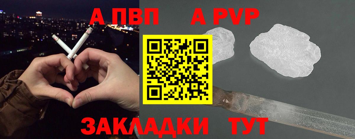 Альфа ПВП Crystall Шадринск