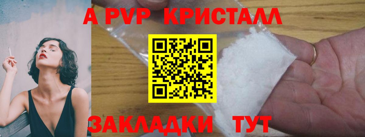 A PVP СК КРИС  APVP Crystall  магазин продажи наркотиков  Вход с VPN  А ПВП  Шадринск  Alpha PVP крисы CK 