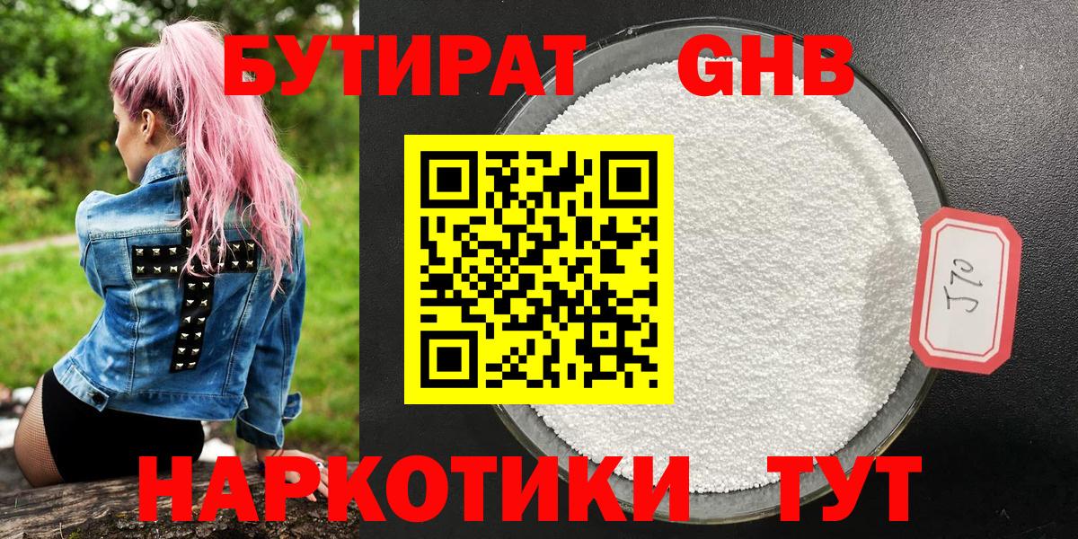 БУТИРАТ бутандиол Шадринск
