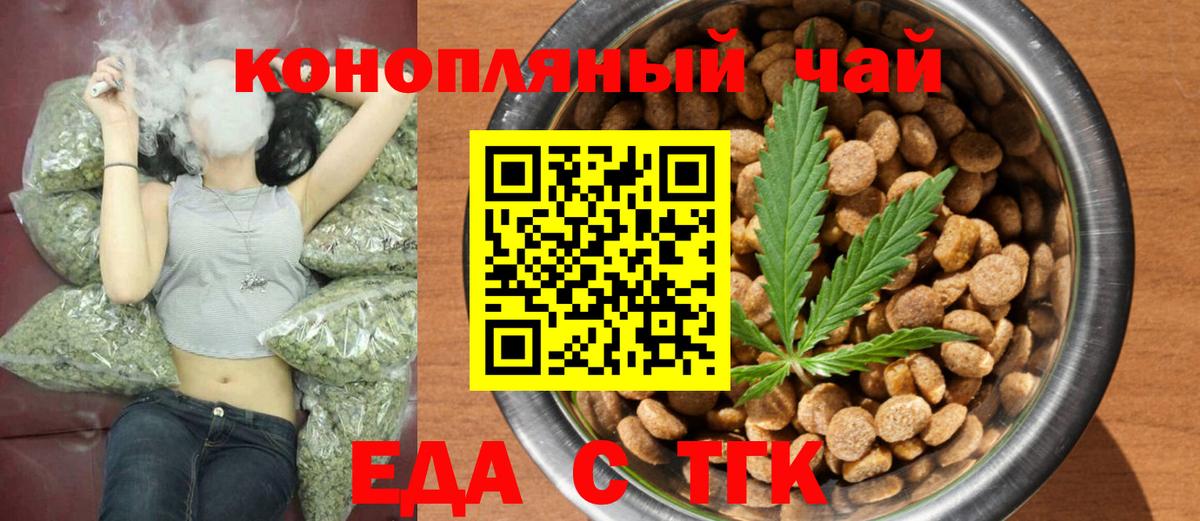 Еда ТГК конопля  Вход с VPN  Шадринск 