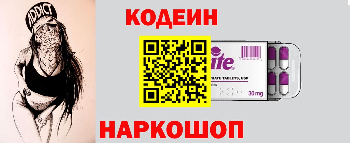 Кодеиновый сироп Lean напиток Lean (лин) Шадринск