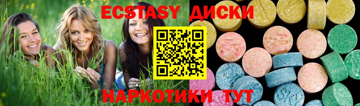 Шадринск  ЭКСТАЗИ диски  ЭКСТАЗИ  Экстази круглые  Вход с VPN 