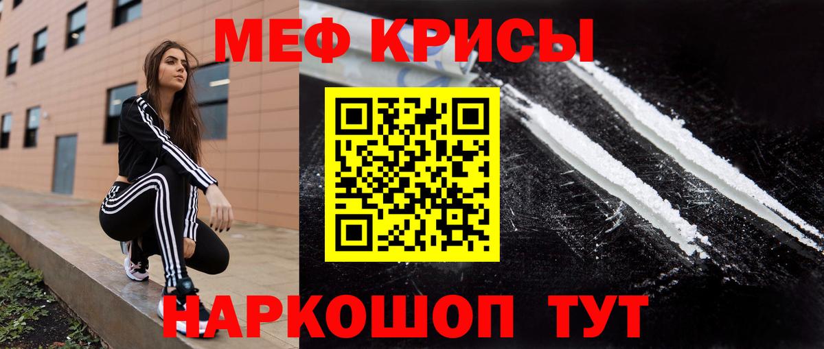 Меф мяу мяу мука Шадринск