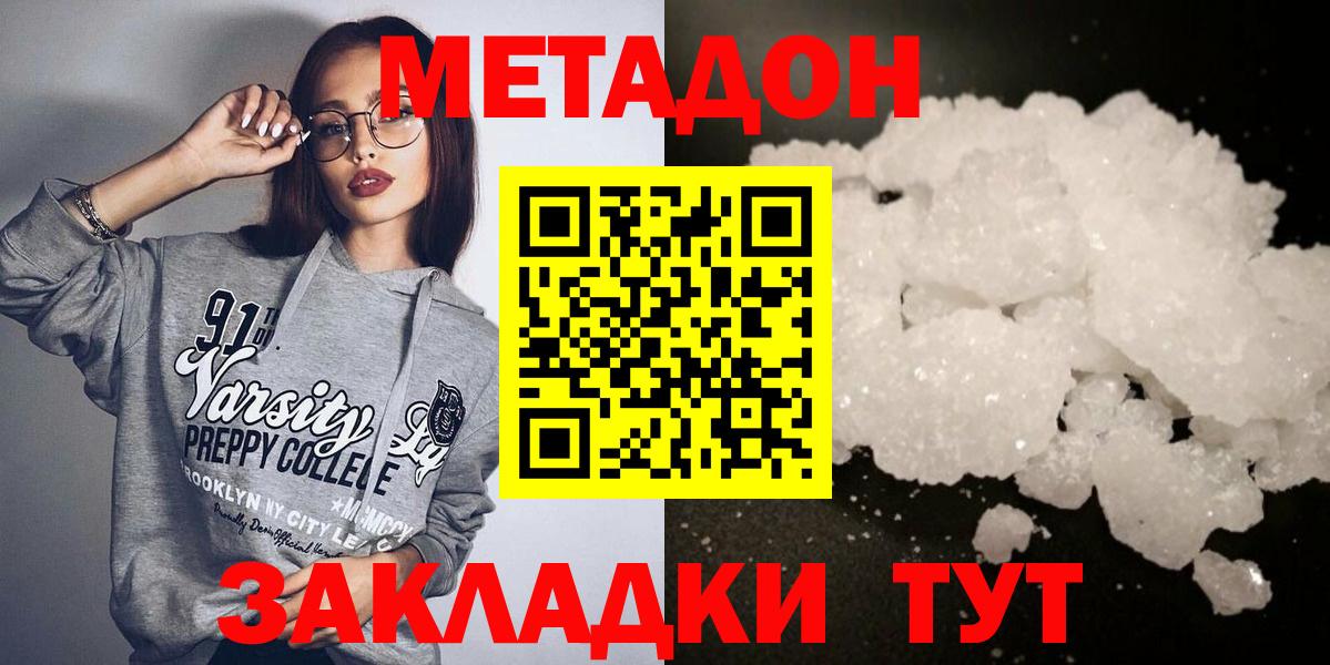 Метадон кристалл Шадринск
