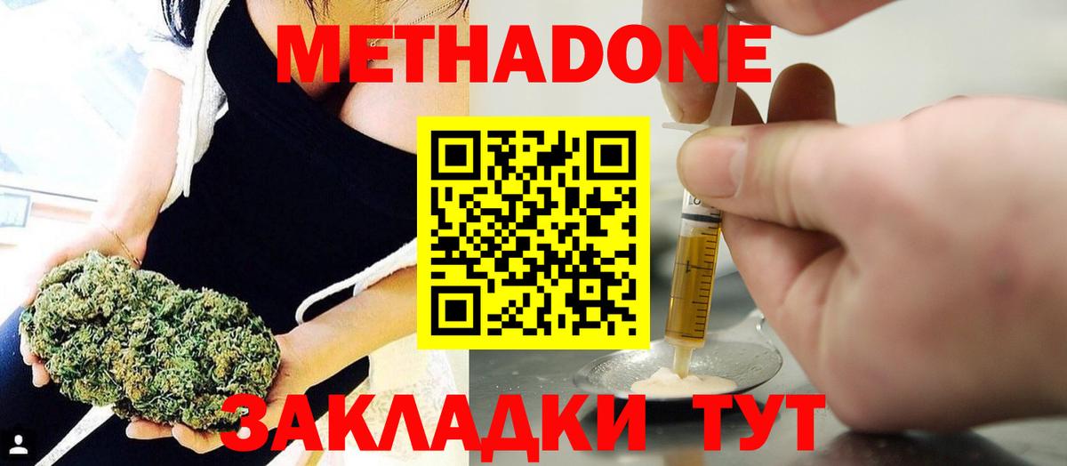 Метадон мёд  Вход с VPN  Метадон кристалл  Шадринск 