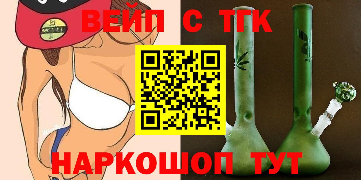 ТГК концентрат  ТГК вейп с тгк  Шадринск  Вход с VPN 